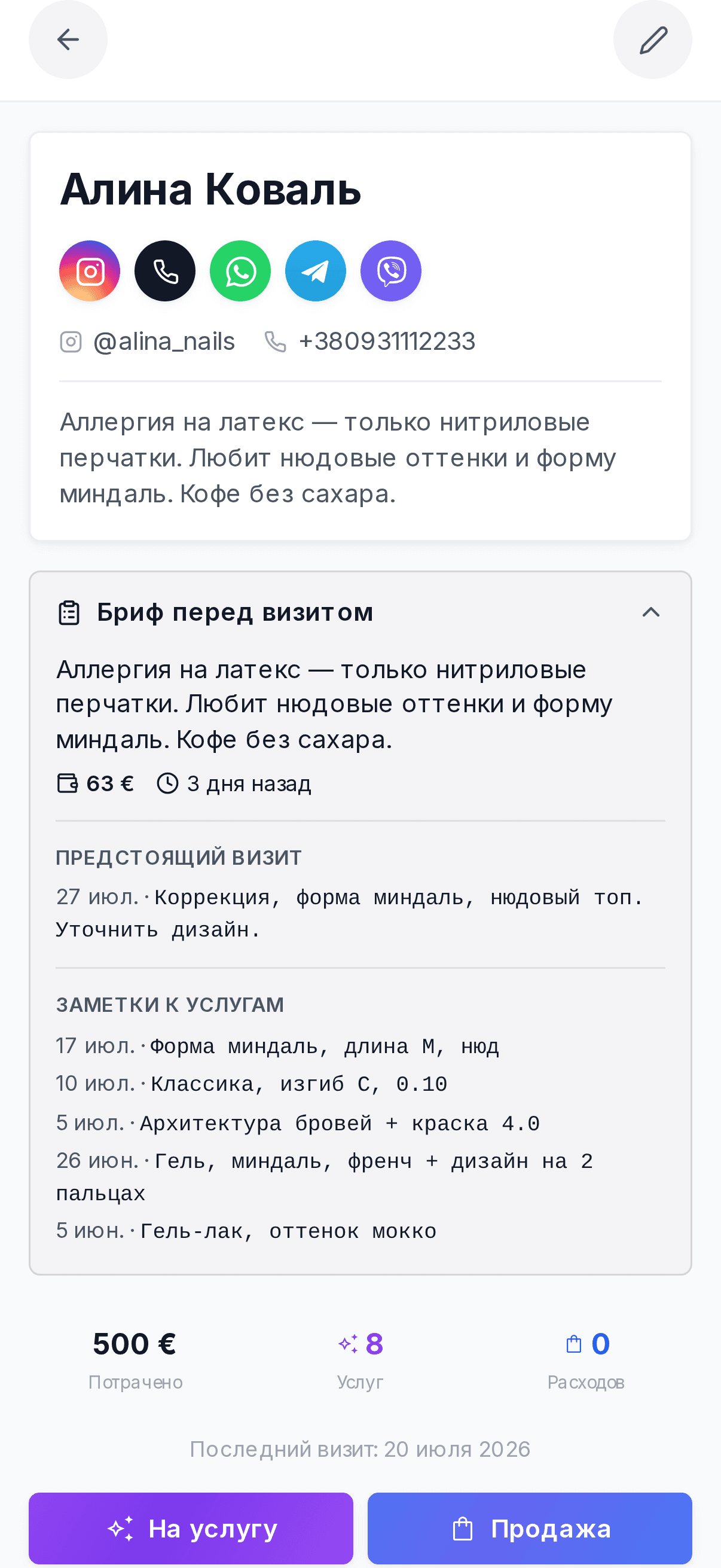 Карточка клиента