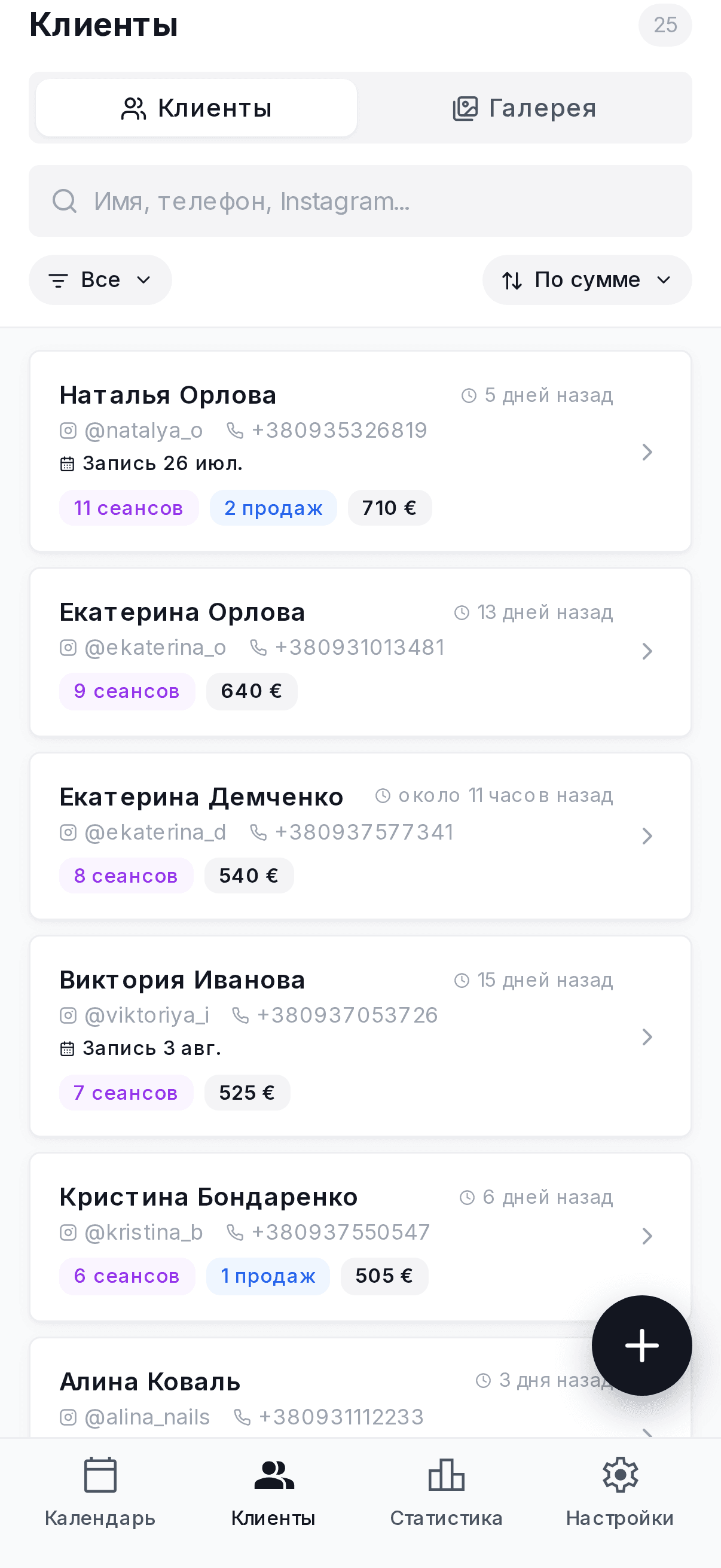 Список клиентов